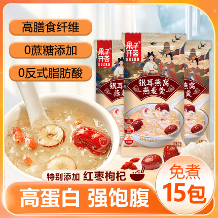 果子开荟银耳燕窝燕麦羹燕麦片营养早餐即食冲饮饱腹感代餐冲泡