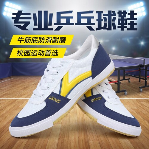 牛筋底耐磨透气防滑乒乓球鞋