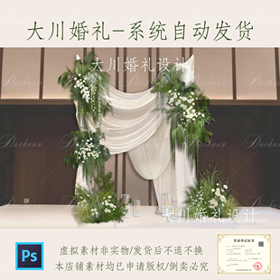 k38米白布幔素材韩式婚礼效果图合影区白绿森系花艺psd弧形布幔