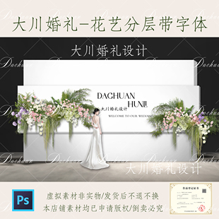 546韩式婚礼合影区效果图白绿粉紫花艺素材psd