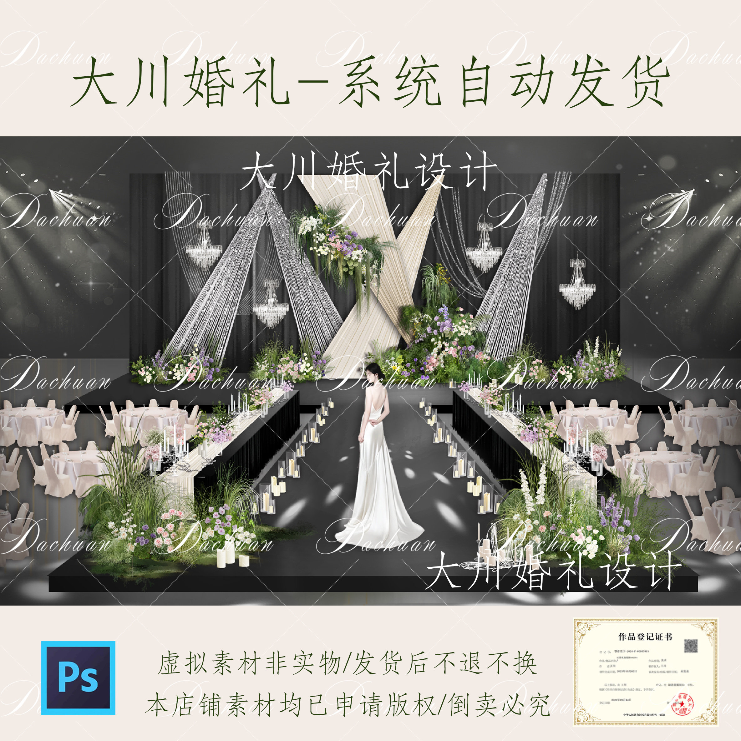 428韩式弧形水晶亮片婚礼效果图香槟布幔长条桌白绿粉紫色花艺psd