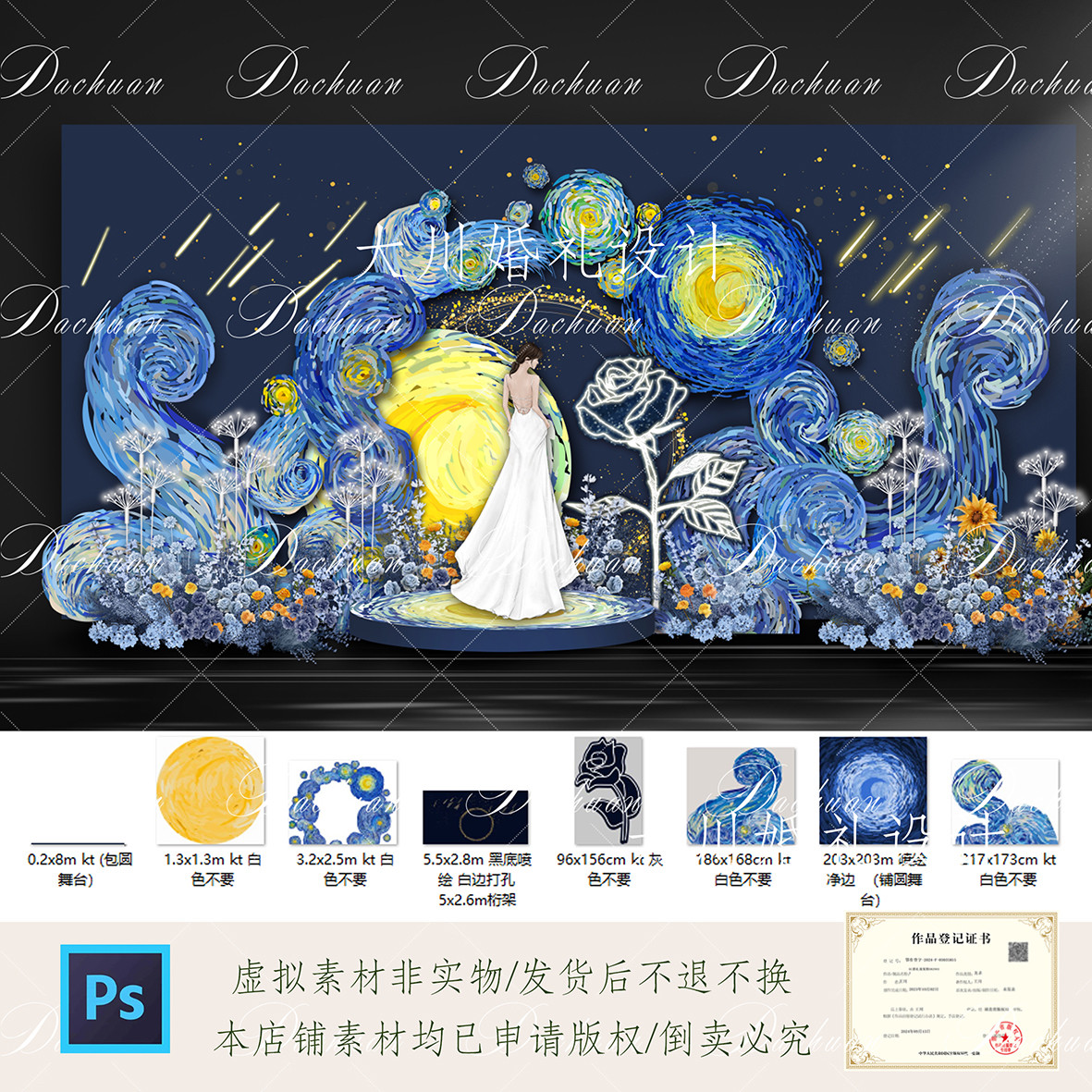 199蓝色星空梵高向日葵婚礼效果图油画素材星空蓝色花艺psd