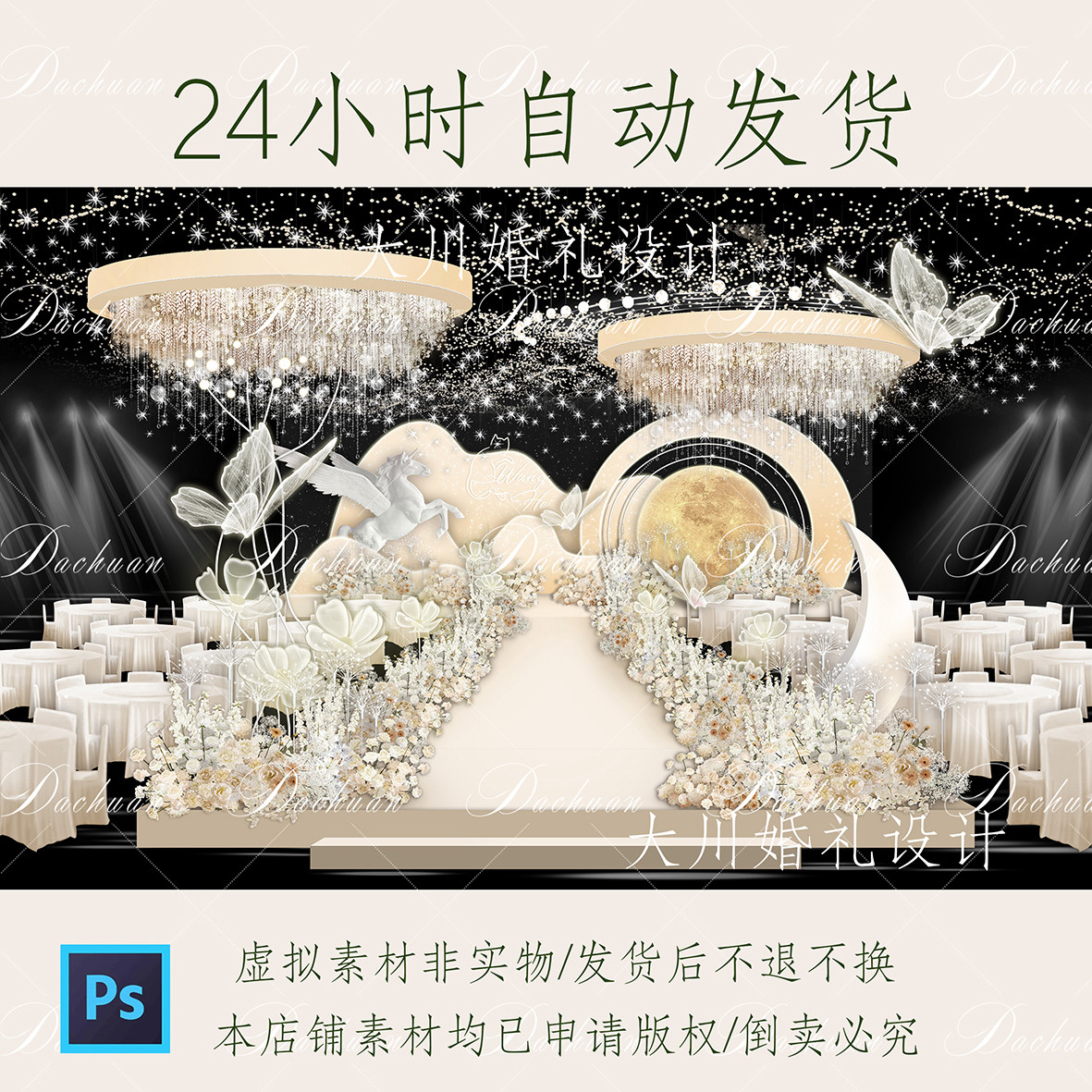 166香槟色星空吊顶婚礼效果图弧形造型香槟花艺星星灯串花素材