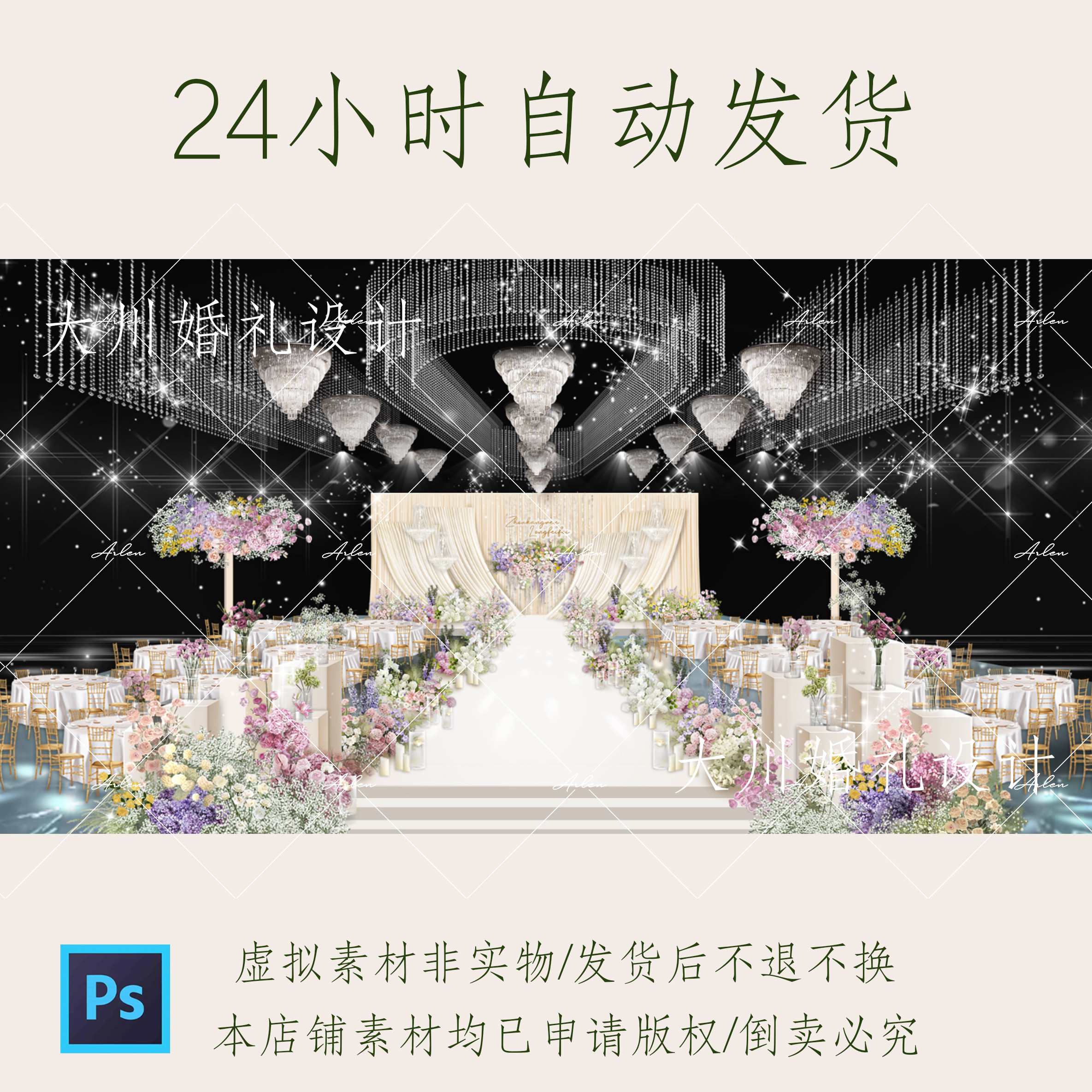 163韩式香槟布幔婚礼水晶吊顶效果图粉紫色花艺素材psd