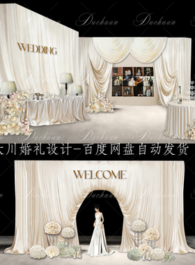 671香槟白色布幔婚礼沉浸式迎宾区剧场风效果图入口通道照片墙
