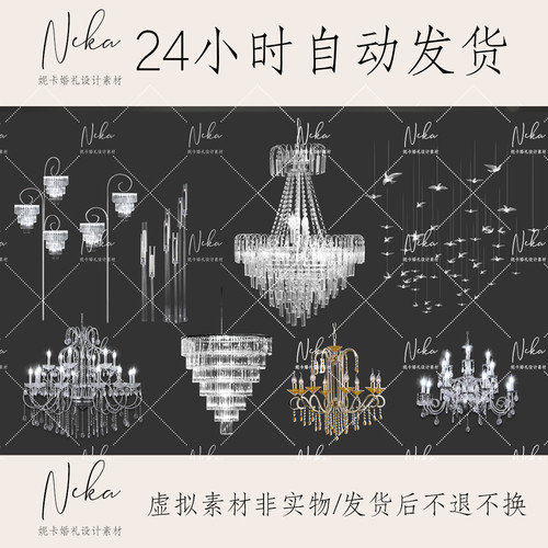 NK06婚礼水晶吊灯psd免抠素材水晶路引飞鸟冰条灯舞台吊顶装饰psd