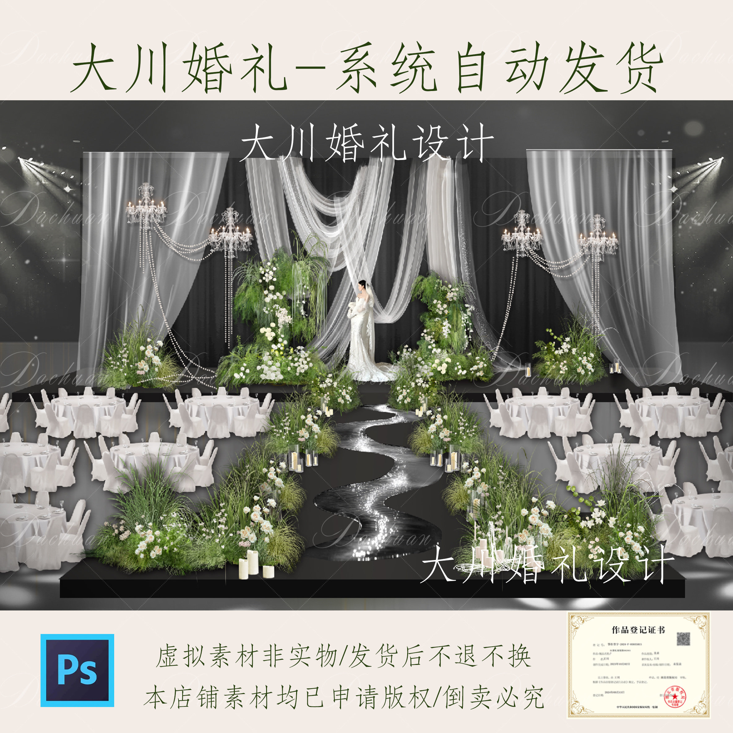L138水光纱纱幔设计素材韩式婚礼效果图森系白绿花艺