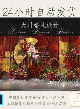 204红橙色南洋风婚礼效果图红色线帘中式道具psd