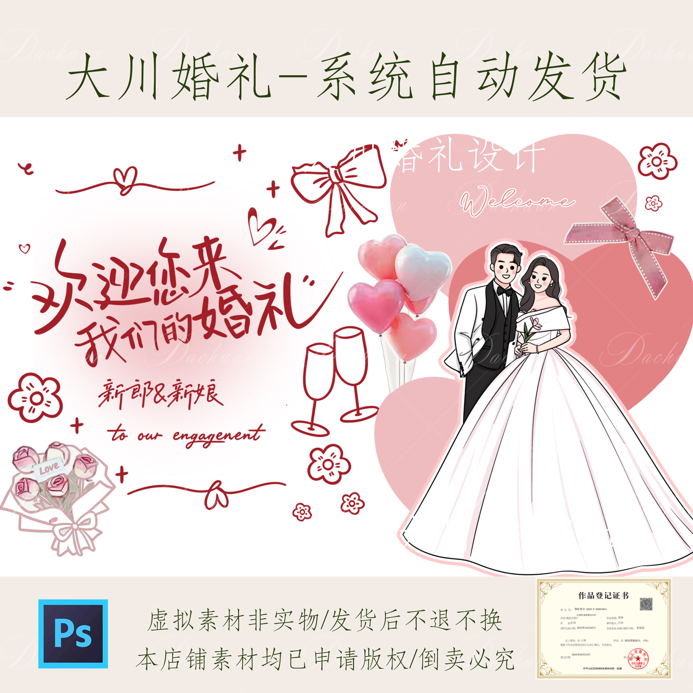 662粉色欢迎参加我们的婚礼迎宾喷绘设计素材psd卡通人像非实物