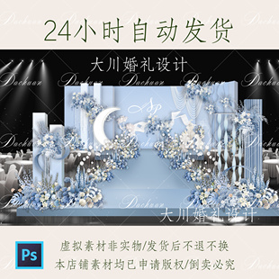 186蓝色婚礼效果图雾霾蓝花艺素材月亮折纸psd