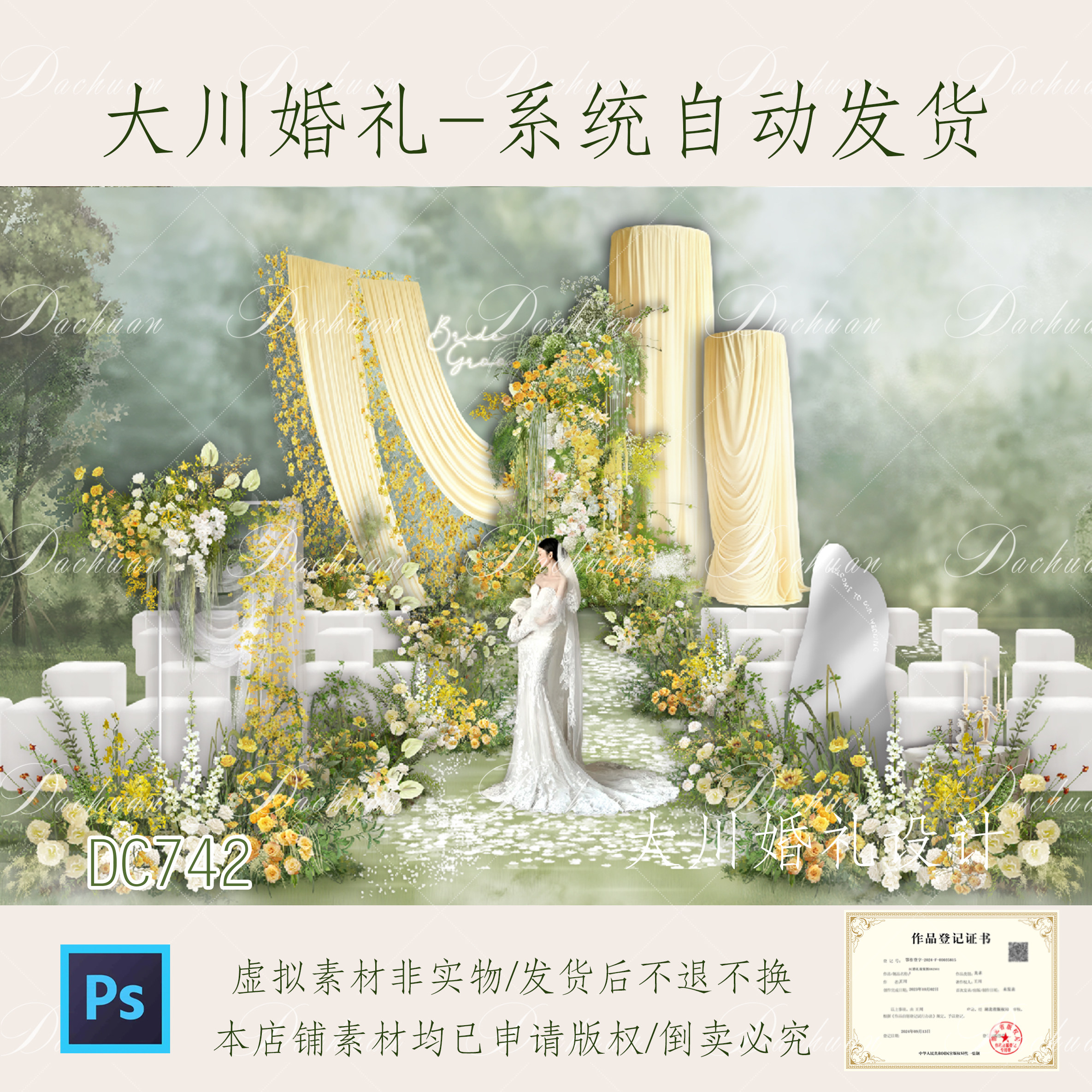 742鹅黄色布幔户外婚礼舞台效样图/效果图销售