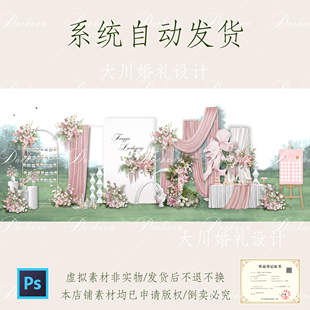 237粉色户外婚礼效果图白绿粉花艺素材粉色布幔纸花甜品区