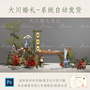 398中式婚礼制香区效果图中式游园会素材红色花艺假山psd