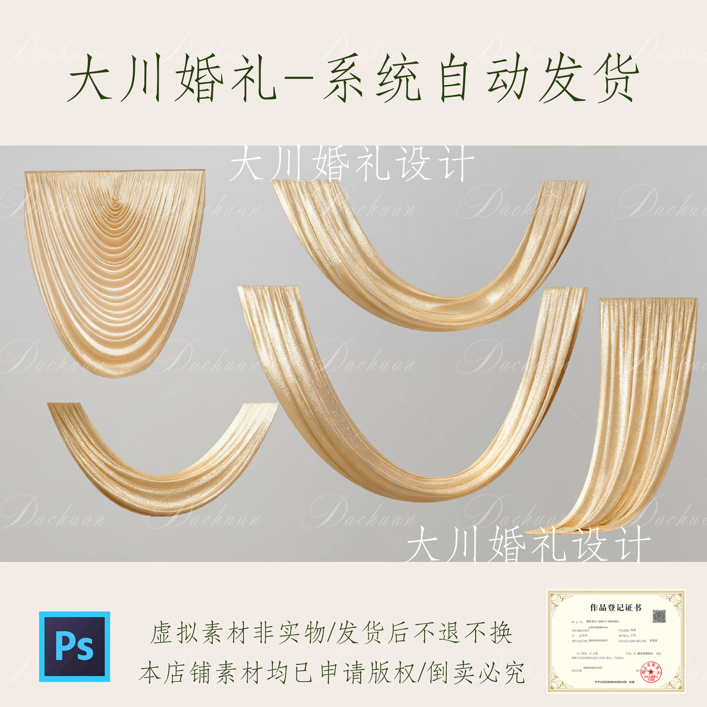 612香槟金布幔弧形布幔婚礼设计素材老钱风金色布幔psd