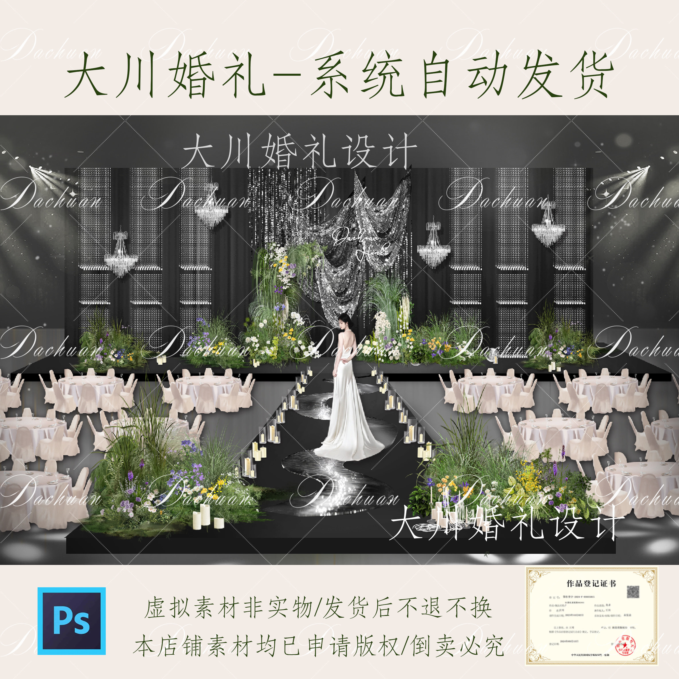 406韩式白绿紫亮片布幔婚礼效果图香槟布幔水晶素材紫色花艺psd