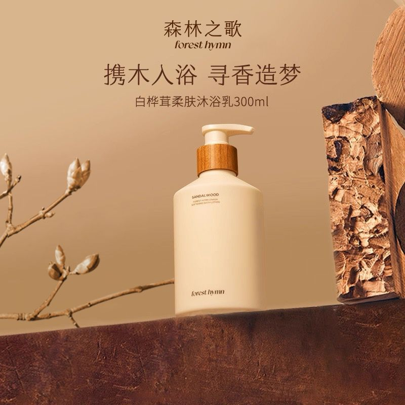 森林之歌白桦茸柔肤沐浴乳