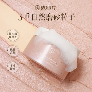 玫卿序雾隐玫瑰泥浆身体磨砂膏清理角质嫩滑肌肤持久留香