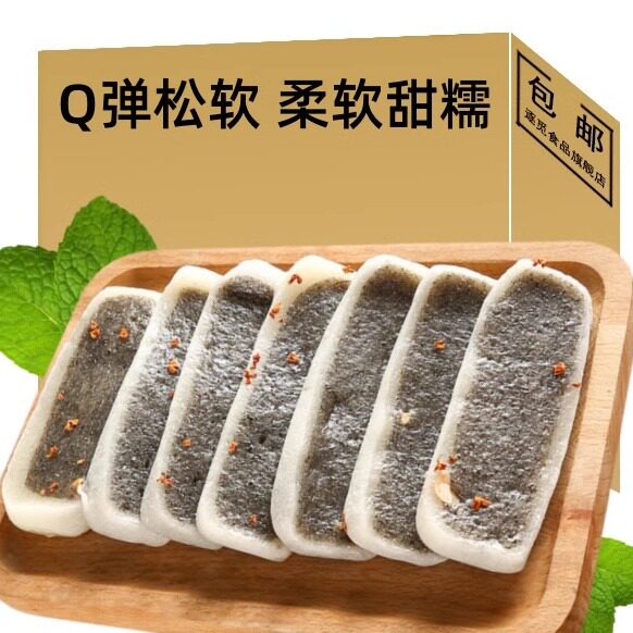 温州特产小吃黑芝麻软糕糯米糕