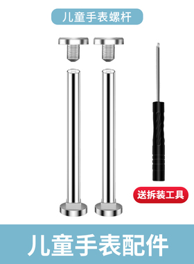 适用于华为儿童手表螺丝5pro/4pro螺杆5活力版3x连接器5x/5xpro螺帽4X新耀款固定金属针3s杆子3pro专用配件