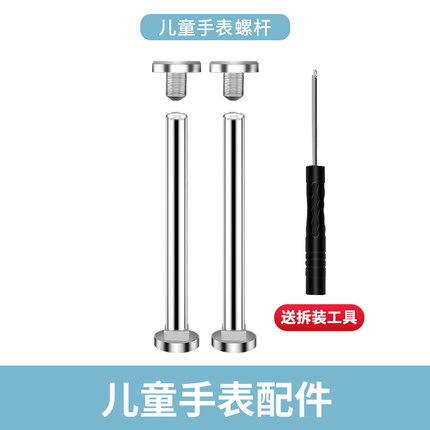 适用于华为儿童手表螺丝5pro/4pro螺杆5活力版3x连接器5x/5xpro螺帽4X新耀款固定金属针3s杆子3pro专用配件