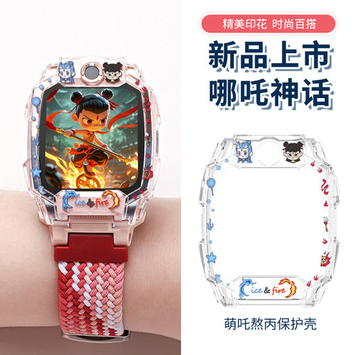斐科适用于小天才手表哪吒保护壳