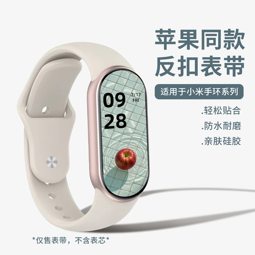 斐科适用于小米手环10硅胶表带