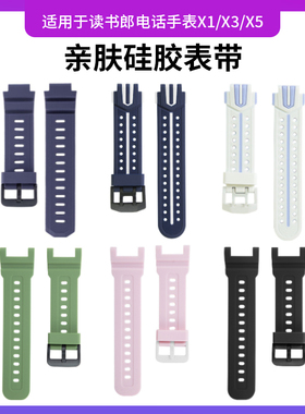 适用于读书郎电话手表表带x5/x3/X1硅胶readboy亲肤软胶透气耐磨中小学男女生x1同款替换腕带非原装配件