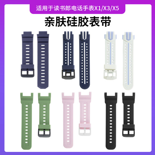适用于读书郎电话手表表带x5/x3/X1硅胶readboy亲肤A2S软胶R2透气w7A8/A7/A9男女生x1同款r1替换腕带S5a5配件