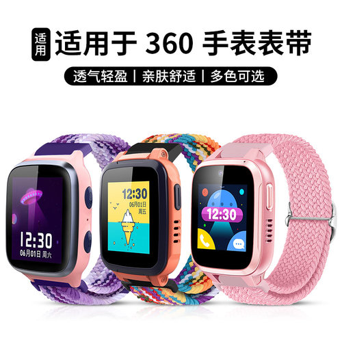 斐科适用于360儿童手表编织表带