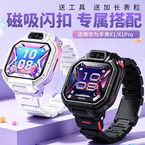 适用于华为超新星X1/X1Pro表带新款儿童手表x1磁吸x1pro闪扣腕带防水学生X1pro智能电话透气耐磨专用替换带夏