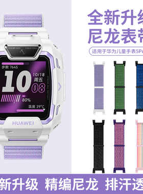适用于华为儿童手表5pro表带4x/4x新耀版尼龙编织腕带魔术贴5pro原野绿仲夏紫TGR-L10透气学生替换带专用配件