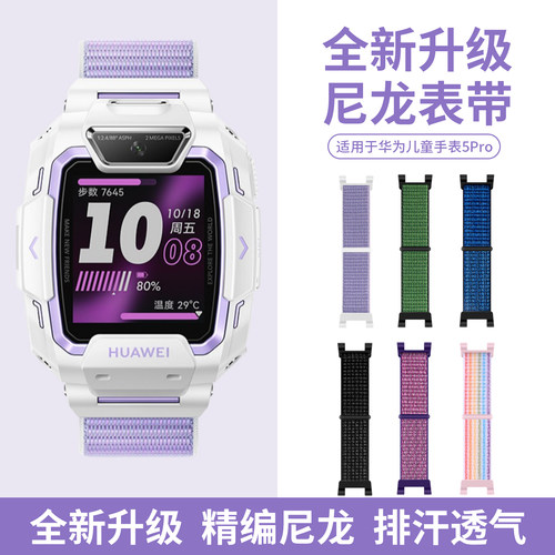 适用于华为儿童手表5pro表带4x/4x新耀版尼龙编织腕带魔术贴5pro原野绿仲夏紫TGR-L10透气学生替换带专用配件