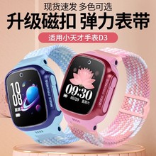 适用于小天才电话手表D3表带磁吸编织回环透气腕带XTC-W2028AC中小学生电话手表尼龙弹力替换链耐磨柔软配件