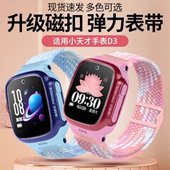 适用于小天才电话手表D3表带磁吸编织回环透气腕带XTC-W2028AC中小学生电话手表尼龙弹力替换链耐磨柔软配件
