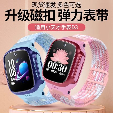 适用于小天才电话手表D3表带磁吸编织回环透气腕带XTC-W2028AC中小学生电话手表尼龙弹力替换链耐磨柔软配件