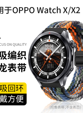 适用于OPPOwatchX2表带watchx/X2mini编织回环腕带OPPO智能运动手表磁吸扣男女夏天新款透气时尚替换带配件