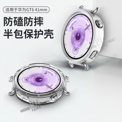 适用于华为手表gt6保护壳GT6表盘41mm半包全包保护套防刮防磕智能Watchgt6运动表壳外壳男女替换配件
