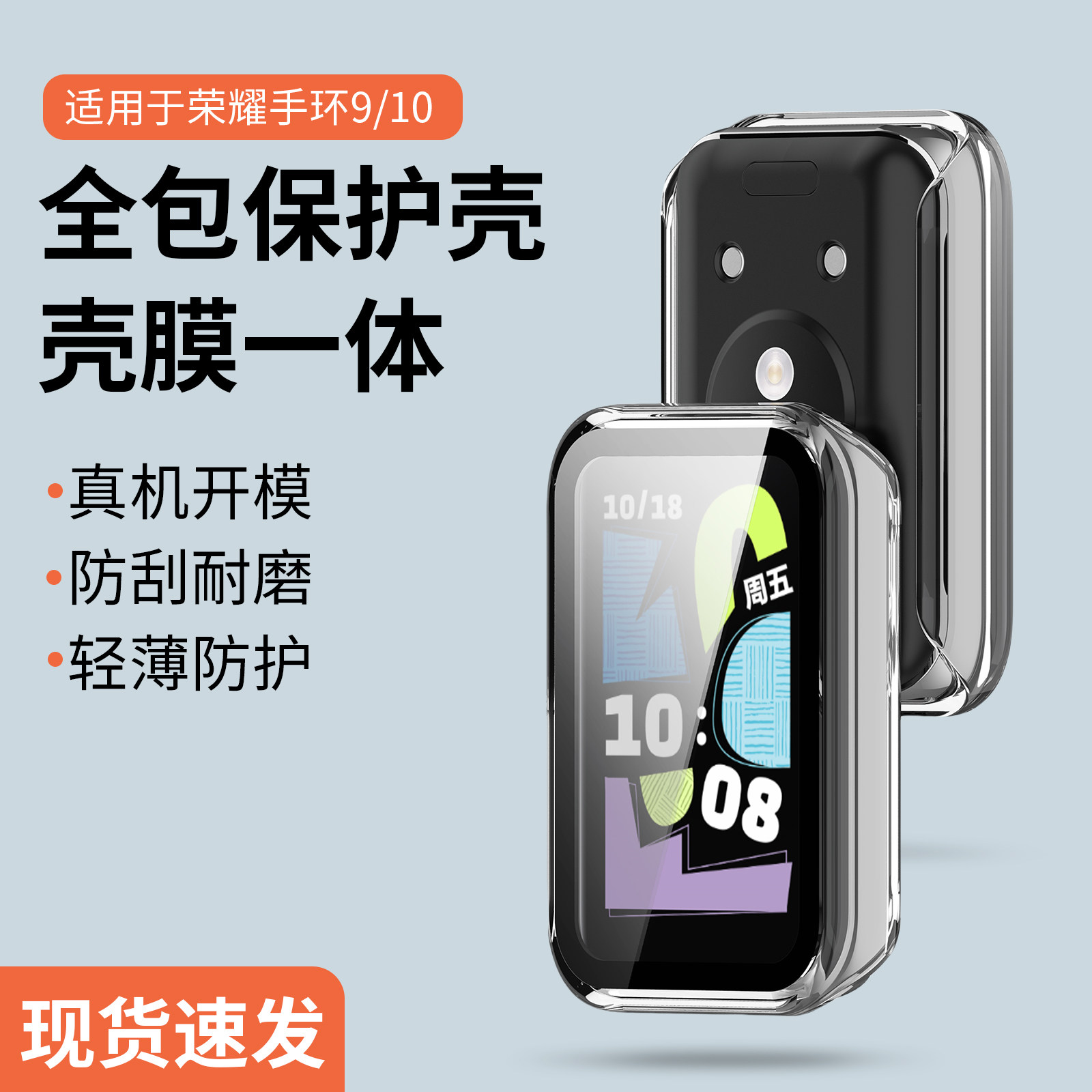 适用于荣耀手环10/9保护壳智能运动honor手环壳膜一体保护套防爆防摔九十代保护膜全包壳免贴膜pc壳配件,智能设备,智能手表/手环保护壳,淘宝优惠券,粉丝福利购,淘宝优惠卷