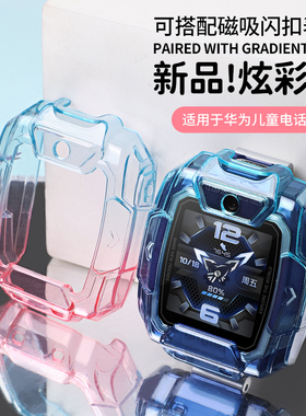 适用于华为儿童手表5pro钢化膜5Pro炫彩渐变保护套高清保护膜KTY-L10贴膜5PRO保护壳防刮防爆屏电话手表壳