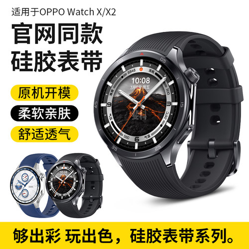 斐科适用于OPPOwatchx2硅胶表带