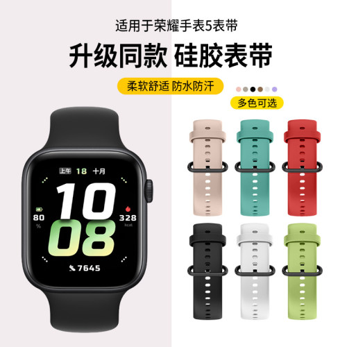 适用于荣耀手表5表带柔软硅胶honor智能运动watch5同款腕带透气亲肤男生高级感女生替换带升级非原装配件