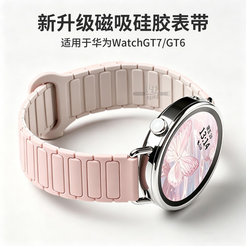 适用于华为gt7手表带gt6表带新款gt7pro磁吸GT5/4运动gt3pro硅胶腕带watch5智能手表gt2男表高级感女款精致夏