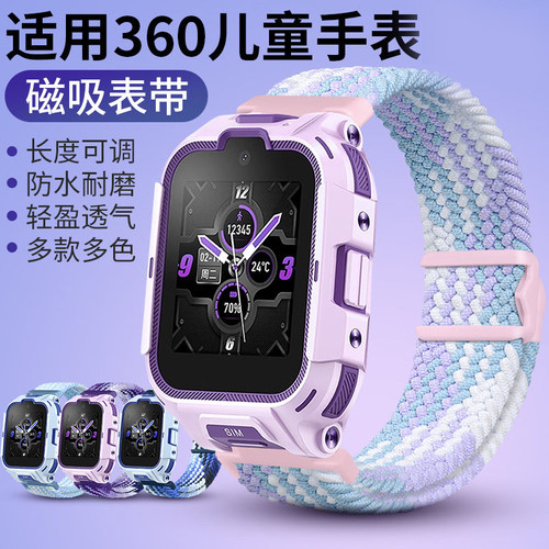 适用于360儿童手表表带10x/t2磁吸扣编织7X/8XS/9Xpro/SE5学生电话腕带KidoK1/F2时尚w910夏天透气替换配件