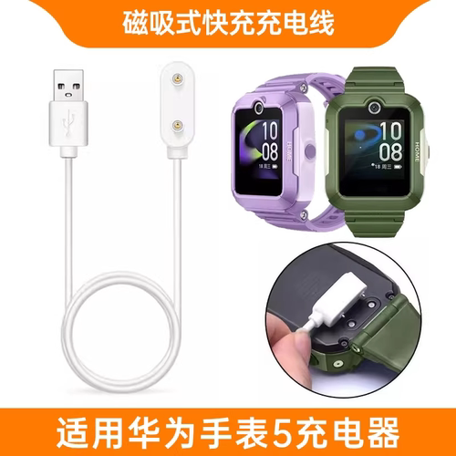适用于华为儿童手表5充电线5活力版5新耀版磁吸式充电器华为智能电话手表KTY-L1专用数据线非原装替换配件