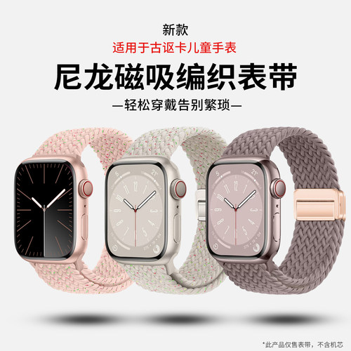 适用于古讴卡儿童手表编织表带好记星A90磁吸divo艾蔻好乐普守护佳C6爱百分子腾园5G全网通A67华强北手表腕带