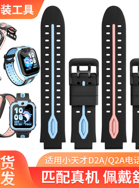 适用于小天才手表q2a表带d2/d2a儿童手表q1a硅胶腕带U3/Y8同款升级表链w1923ac通用配件保护壳替换钢化膜