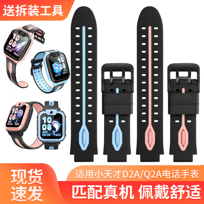 适用于小天才手表q2a表带d2/d2a儿童手表q1a硅胶腕带U3/Y8同款升级表链w1923ac通用配件保护壳替换钢化膜
