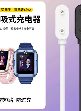 适用于华为儿童手表4pro充电线华为4pro同款磁吸充电器ASN-AL110专用数据线防短路充电数据线非原装配件