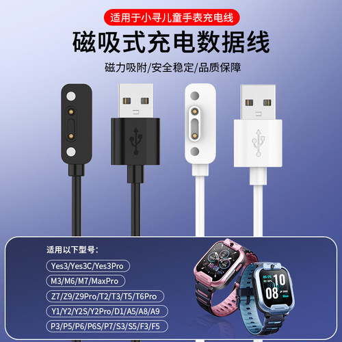 适用于小寻儿童手表充电线T6Pro/Yes3C/Yes3Pro磁吸S3/M6/Z9Pro/X5充电器T3/P3/Z7数据线MaxPro/P5/P6/P6S/P7