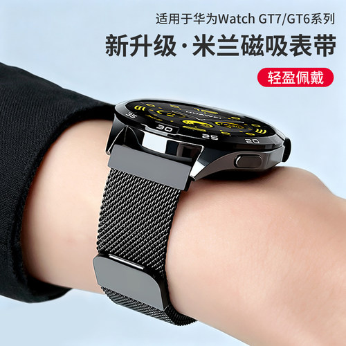 适用于华为GT7手表带gt6表带gt5pro米兰尼斯watchgt4高级4Pro磁吸gt3/2金属腕带Runner2智能gt2e商务钢表链